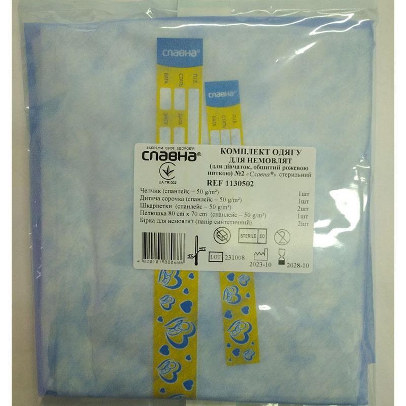 Комплект одягу для немовлят (для дівчаток, обшитий рожевою ниткою) №2 «Славна®» стерильний